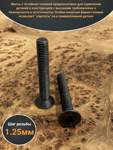 Винт потайной под шестигранник 8х55 DIN7991 к.п.10.9, 10 шт. фото 3