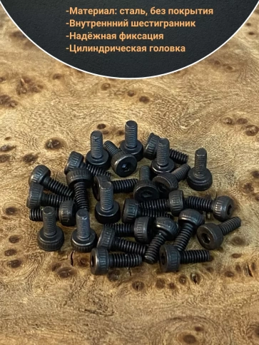 Винт высокопрочный ПР М2х5 мм к.п.12.9 черный DIN912, 50 шт. фото 3