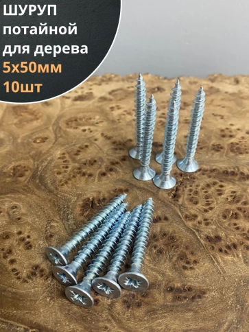 Шуруп саморез потайной для дерева Б 5х50 БЦ фото 6