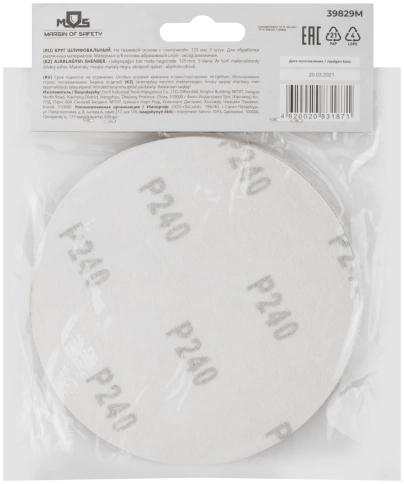 Круги шлифовальные сплошные (липучка), алюминий-оксидные 125 мм 5 шт Р 240 фото 4