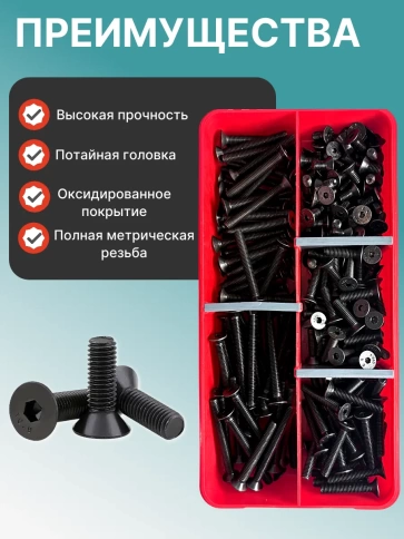 Винты потайные М5 черные к.п.10.9 DIN7991 органайзер НАБОР 2 фото 4