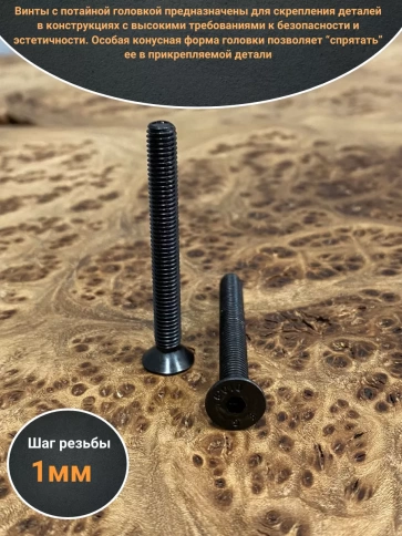 Винт потайной под шестигранник 6х45 DIN7991 к.п.10.9,10 шт. фото 3
