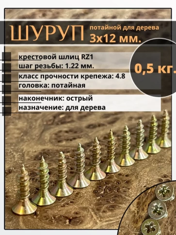 Шуруп саморез потайной для дерева ЖЦ, 0,5 кг. фото 135