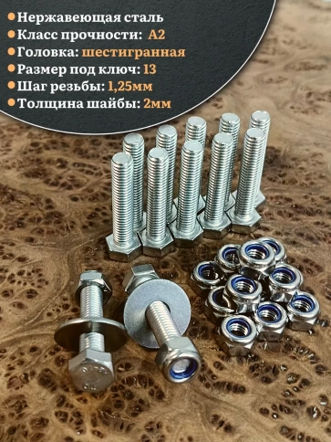 Болт нержавеющий 8х35 мм DIN933 с гайкой и шайбой, 100шт. фото 3