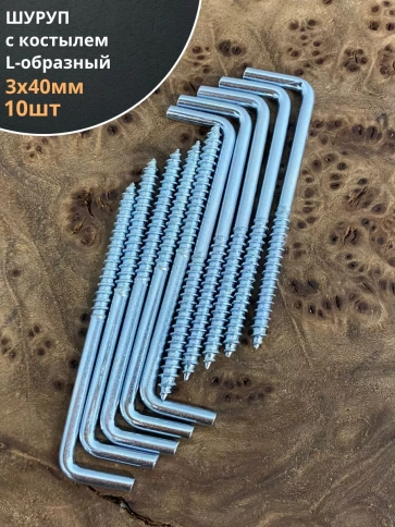 Шуруп с костылем L-образный 10 шт. фото 58