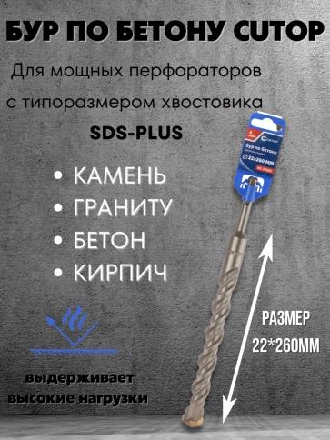 Бур по бетону CUTOP, Profi, двойная резьба, SDS-Plus, фото 164