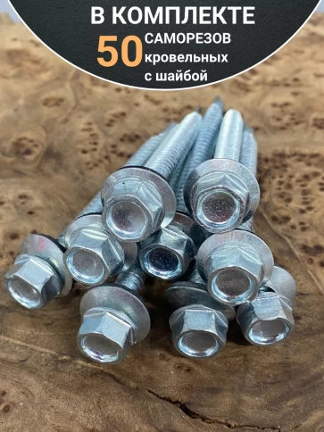 Саморез кровельный 6,3х60 мм с шайбой (под сверло),ОЦ фото 13