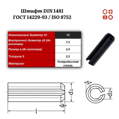 Штифт пружинный DIN 1481 12х30 / ГОСТ 14229-93 / ISO 8752, 200 шт. фото 3