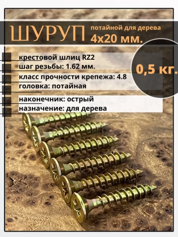 Шуруп саморез потайной для дерева ЖЦ, 0,5 кг. фото 96