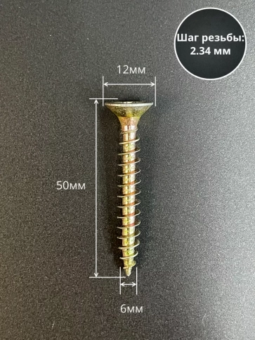 Шуруп саморез потайной для дерева 6х50 ЖЦ, 10 шт. фото 2