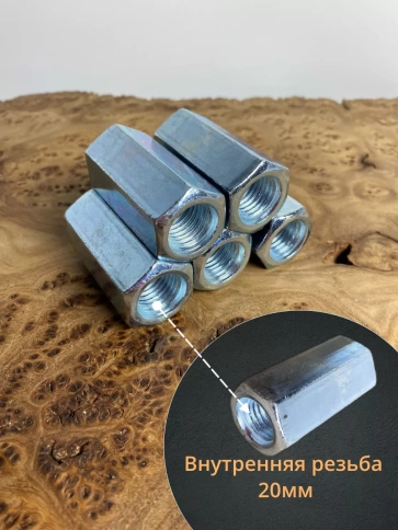 Переходная гайка соединительная М20 DIN 6334, 5 шт. фото 2