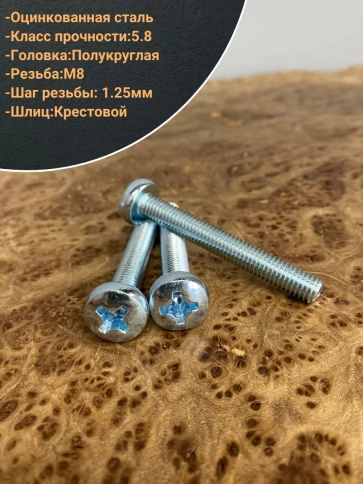 Винт с полукруглой головкой М8х60 ОЦ DIN7985, 10 шт. фото 3