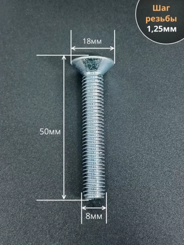 Винт потайной 8х50 под шестигранник ОЦ DIN7991к.п.10.9,10шт. фото 2