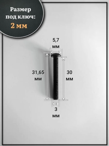 Винт чёрный М3х30 ISO 7380 под шестигранник к.п.10.9, 100 шт. фото 2