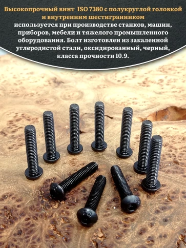 Винт чёрный М6х30 ISO 7380 под шестигранник к.п.10.9, 20 шт. фото 4