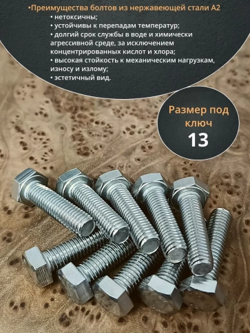 Болт нержавеющий 8х30 мм DIN933 1000шт. фото 3