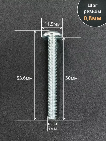 Винт с прессшайбой М5х50 мебельный DIN967, 50 шт. фото 2