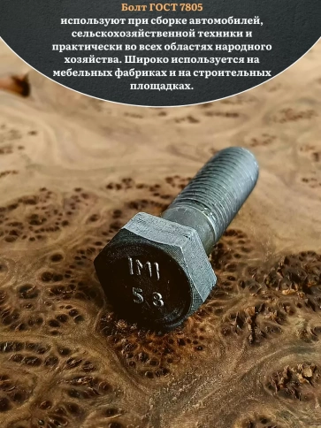 Болт без покрытия 14х65 мм ГОСТ 7805, 10 шт. фото 4