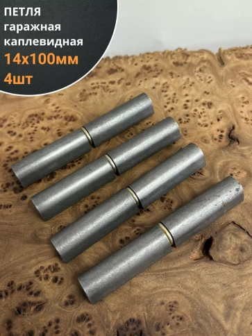 Петля гаражная каплевидная с шайбой 14х100 мм фото 4