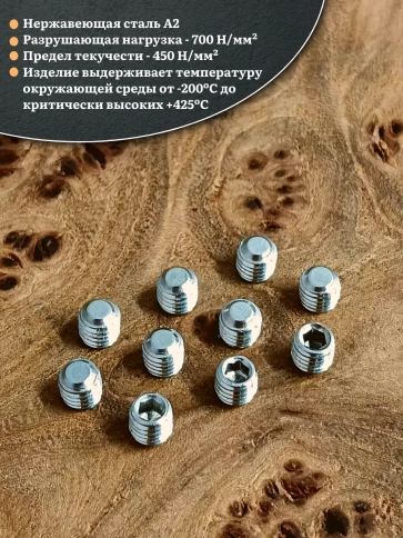 Винт установочный нержавеющий М3х4 DIN913 (гужон), 50 шт. фото 3