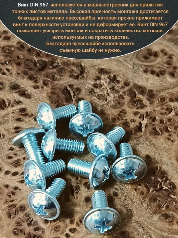 Винт с прессшайбой М5х10 полукруглая головка DIN967, 10 шт. фото 4