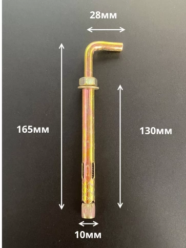 Анкерный болт с Г-образным крюком 10х130 мм, 5 шт. фото 2