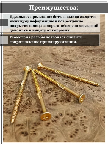 Саморез по дереву потайной Torx 4,5х80 ЖЦ, 50 шт. фото 3