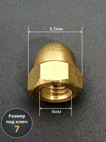 Гайка М4 латунная колпачковая DIN1587, 10 шт. фото 2