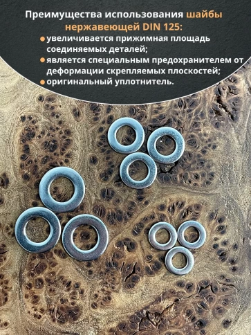 Шайба Нержавеющая М6,8,10 DIN125 (по 50 шт) фото 4