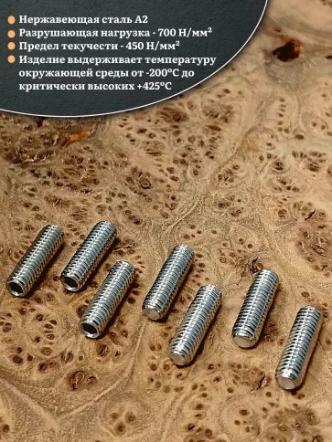 Винт установочный нержавеющий М6х20 DIN913 (гужон), 10 шт. фото 3