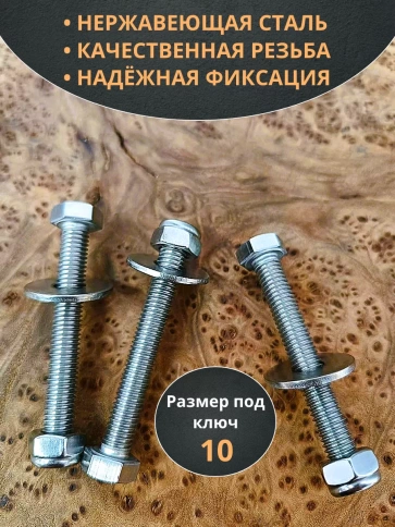 Болт нержавеющий 6х60 мм DIN933 со стоп гайкой и шайбой,10шт фото 3