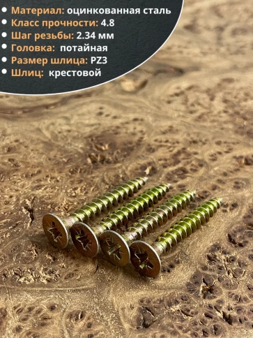 Шуруп саморез потайной для дерева 6х50 ЖЦ, 100 шт. фото 3