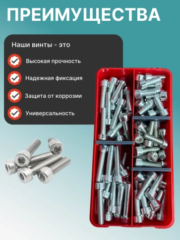 Винты под шестигранник М8 ОЦ 8.8 DIN912 органайзер НАБОР 1 фото 4
