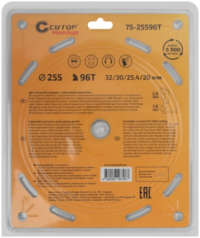 Диск пильный по дереву с тефл.покр.96Т CUTOP Profi Plus 255х1,8/2,6х32/30/25,4/20 мм фото 3