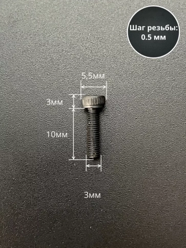 Винт высокопрочный ПР М3х10 мм к.п.12.9 черный DIN912, 20 шт. фото 2