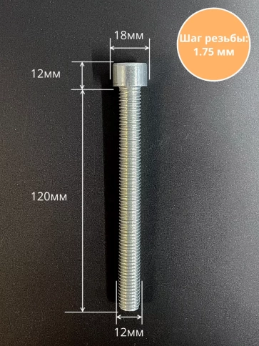 Винт под шестигранник ПР 12х120 мм ОЦ к.п.8.8 DIN912, 10 шт. фото 2