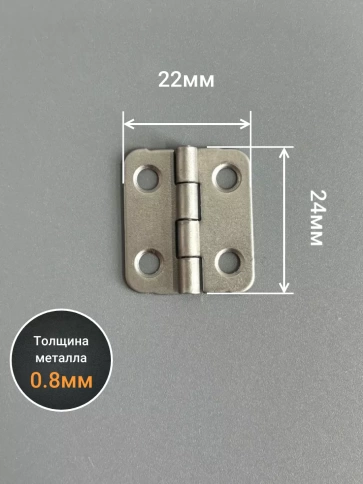 Петля карточная 22х24 мебельная дверная ОЦ, 4 шт. фото 2