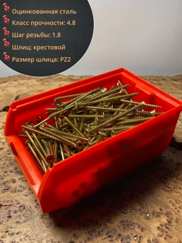Шуруп потайной для дерева ЖЦ, в контейнере, 200 шт. фото 24