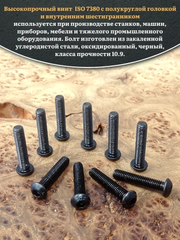 Винт чёрный М6х30 ISO 7380 под шестигранник к.п.10.9, 100 шт. фото 4