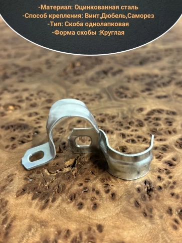 Скоба однолапковая 10 мм металлическая, 10 шт. фото 3