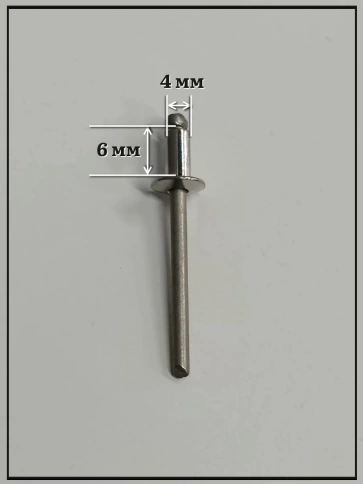 Заклепка вытяжная нержавеющая М4х6 , 50 шт. фото 2