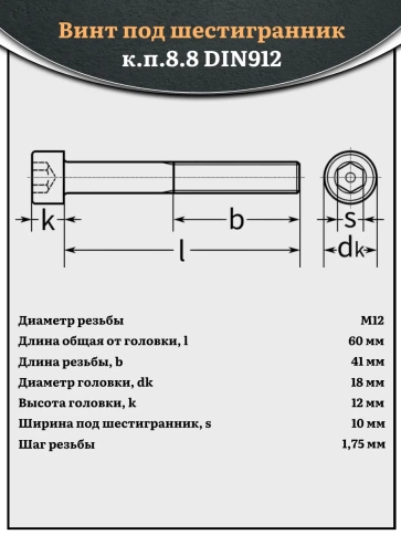 Винт под шестигранник НР 12х60 мм ОЦ к.п.8.8 DIN912, 10 шт. фото 3