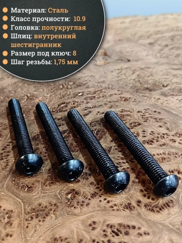 Винт чёрный М12х60 ISO 7380 под шестигранник к.п.10.9, 10 шт. фото 3