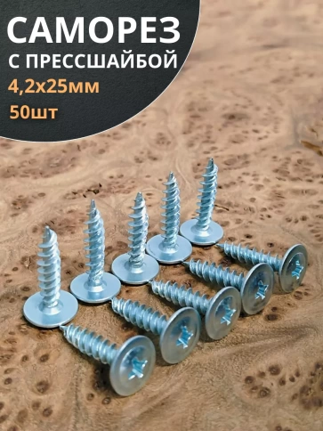 Саморез с прессшайбой острый ОЦ, 50 шт. фото 20