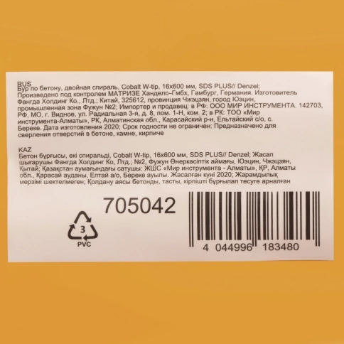 Бур по бетону Cobalt W-tip, двойная спираль, SDS-Plus, Denzel  фото 209