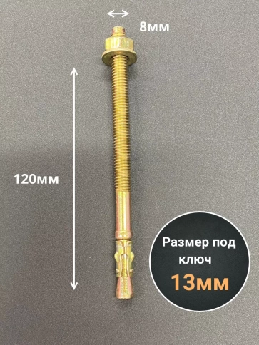 Анкер клиновой 8х120 фото 8