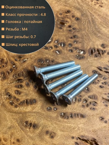 Винт потайной оцинкованный 4х25 DIN965, 50 шт. фото 2