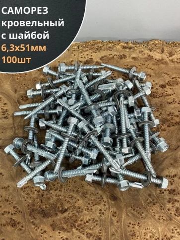 Саморез кровельный 6,3х51 мм с шайбой (под сверло),ОЦ фото 8