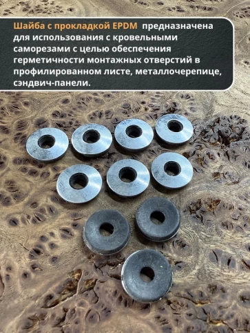 Шайба для кровельного самореза 6,3х16 чёрная EPDM, 100 шт. фото 3