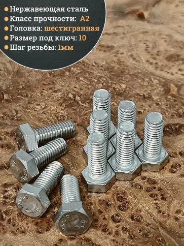 Болт нержавеющий 6х20 мм DIN933 500шт фото 3